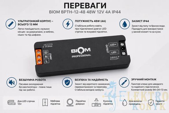 Купити Блок живлення NANO BIOM PROFESSIONAL "BPTH" 48W 12V IP44 у Львові, Києві, Дніпрі, Одесі, Харкові