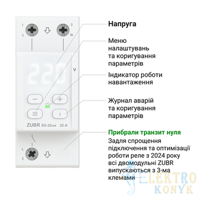 Купить Реле напряжения ZUBR D2-32 во Львове, Киеве, Днепре, Одессе, Харькове