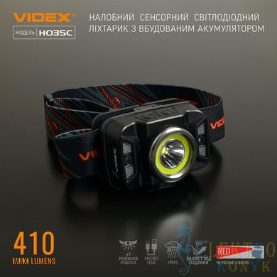 Купить Налобный аккумуляторный LED фонарь VIDEX VLF-H035C 410Lm 5000K во Львове, Киеве, Днепре, Одессе, Харькове