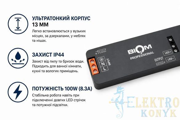 Купити Блок живлення NANO BIOM PROFESSIONAL "BPTH" 100W 12V IP44 у Львові, Києві, Дніпрі, Одесі, Харкові
