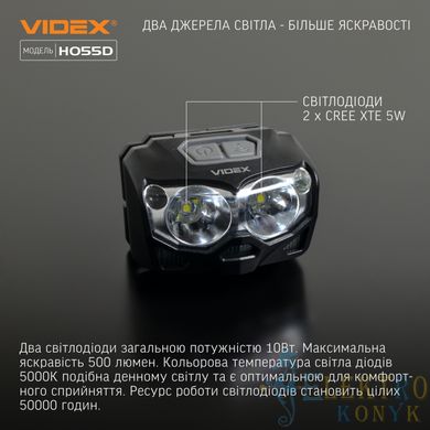 Купить Налобный аккумуляторный LED фонарь VIDEX VLF-H055D 500Lm 5000K во Львове, Киеве, Днепре, Одессе, Харькове
