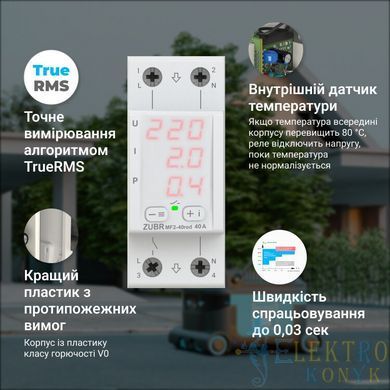 Купить Многофункциональное реле напряжения ZUBR MF2-32 red во Львове, Киеве, Днепре, Одессе, Харькове