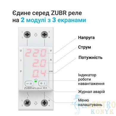 Купить Многофункциональное реле напряжения ZUBR MF2-32 red во Львове, Киеве, Днепре, Одессе, Харькове