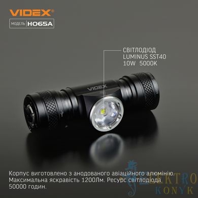 Купити Налобний акумуляторний LED ліхтар VIDEX VLF-H065A 1200Lm 5000K у Львові, Києві, Дніпрі, Одесі, Харкові