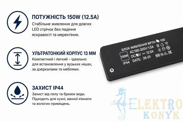 Купити Блок живлення NANO BIOM PROFESSIONAL "BPTH" 150W 24V IP44 у Львові, Києві, Дніпрі, Одесі, Харкові