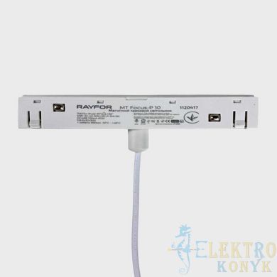 Купити Магнітний трековий світильник RAYFOR MT Focus-P 10 білий 10W 700Lm 30-40-50К 48V WiFi у Львові, Києві, Дніпрі, Одесі, Харкові