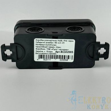Купить Коробка распределительная СКИМ K45 85х43х39 IP44 (B1102005) (Черный) во Львове, Киеве, Днепре, Одессе, Харькове