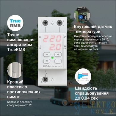 Купити Реле напруги з контролем струму ZUBR CV2-63 red у Львові, Києві, Дніпрі, Одесі, Харкові