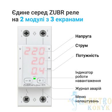 Купити Реле мультифункціональне ZUBR MF2-40 red у Львові, Києві, Дніпрі, Одесі, Харкові