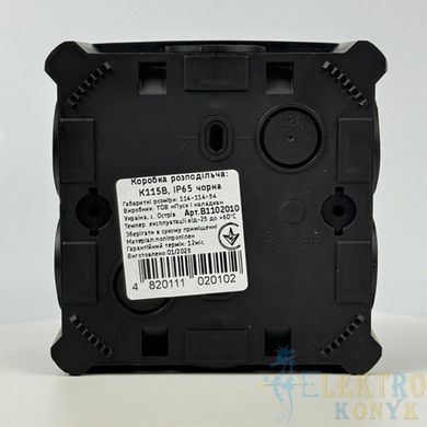 Купить Коробка распределительная СКИМ K115 114х114х54 IP65 (B1102010) (Черный) во Львове, Киеве, Днепре, Одессе, Харькове