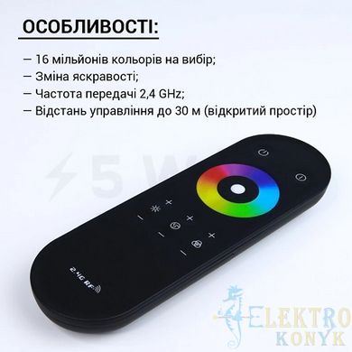 Купить Контроллер RGB OEM R-03-2,4G-RGB-U во Львове, Киеве, Днепре, Одессе, Харькове